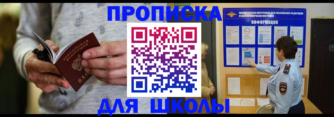 прописка ребенка в Бузулуке