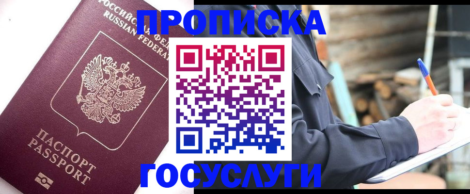 прописка для работы в Бузулуке