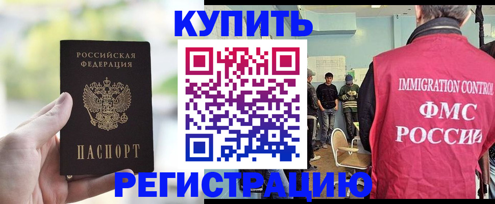 временная регистрация недорого в Бузулуке